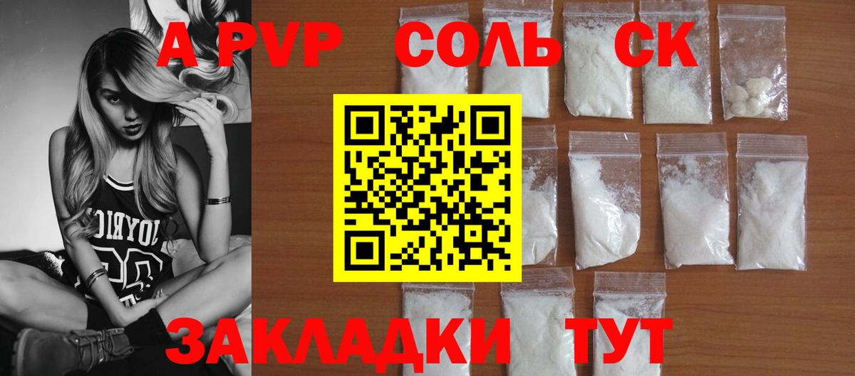 Alfa_PVP Crystall  A PVP VHQ  Зеленодольск  Вход с VPN  A-PVP СК 