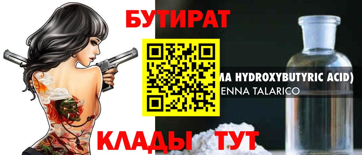 Бутират BDO  Вход с VPN  Зеленодольск 
