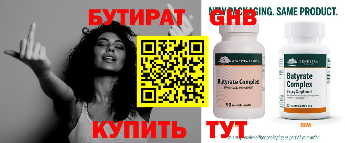 БУТИРАТ BDO Зеленодольск