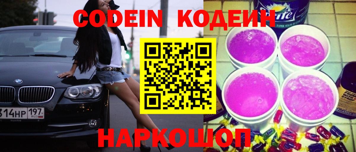 Кодеиновый сироп Lean Purple Drank Зеленодольск