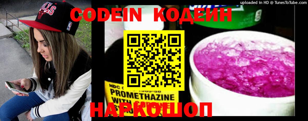 Кодеиновый сироп Lean Purple Drank  Вход с VPN  Зеленодольск 