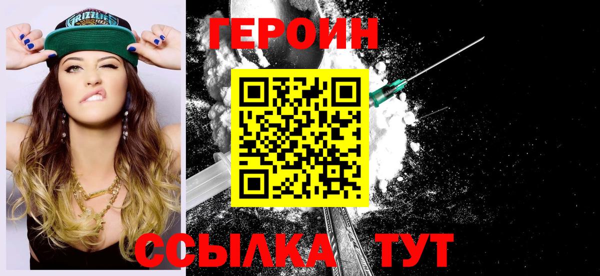 Зеленодольск  Героин VHQ  Героин  Вход с VPN 