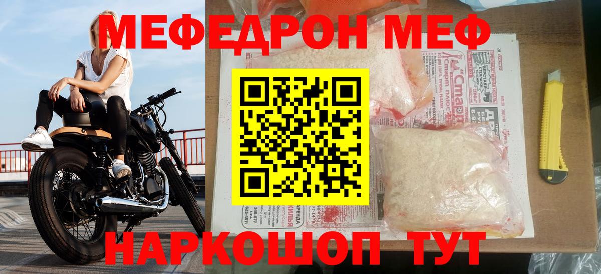 МЕФ  Вход с VPN  МЯУ-МЯУ  Зеленодольск  Меф мука  Мефедрон кристаллы 